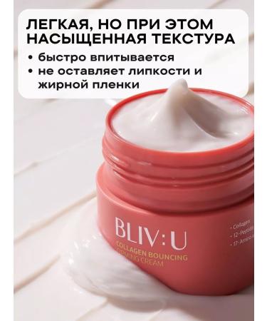 BLIV:U Moisturizing face with collagen and peptides - Buy Online on GoSupps.com