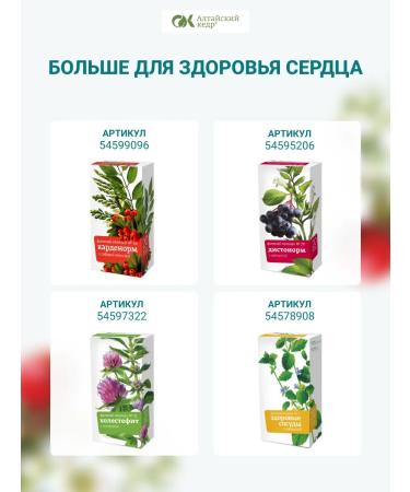 Altai cedar Altai Phytochai No. 27 Cardiffit 2 packs - Buy Online on GoSupps.com