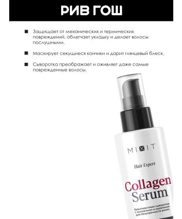 MIXIT Hair serum with collagen and keratin 110 ml - Buy Online on GoSupps.com