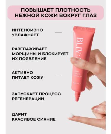 BLIV:U Eye cream from wrinkles moisturizing with collagen and peptides - Buy Online on GoSupps.com