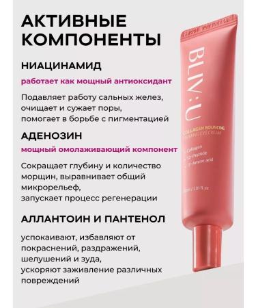 BLIV:U Eye cream from wrinkles moisturizing with collagen and peptides - Buy Online on GoSupps.com