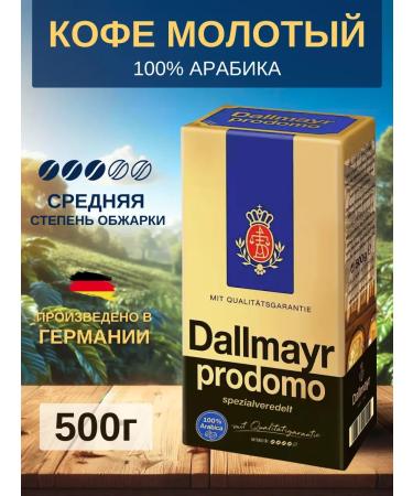 dallmayr Coffee ground Dalmar Prodomo 100% arabica 500g