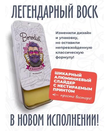 Borodis Wax for a mustache "Bubble Gum" - Buy Online on GoSupps.com