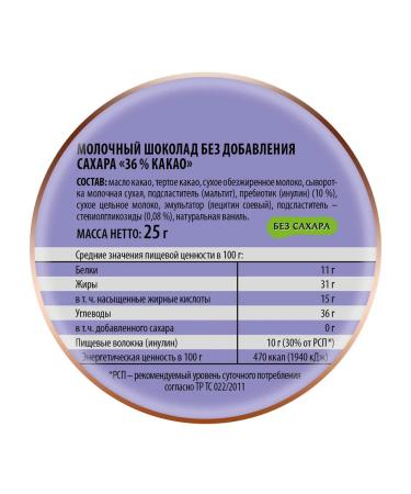 Victory of taste Chocolate "Milk without sugar 36% cocoa" 20 pcs 25 g - Buy Online on GoSupps.com
