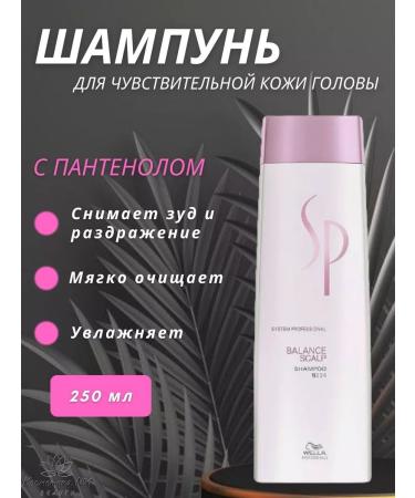 WELLA PROFESSIONALS SP Balance Scalp shampoo for sensitive skin 250 ml - Buy Online on GoSupps.com