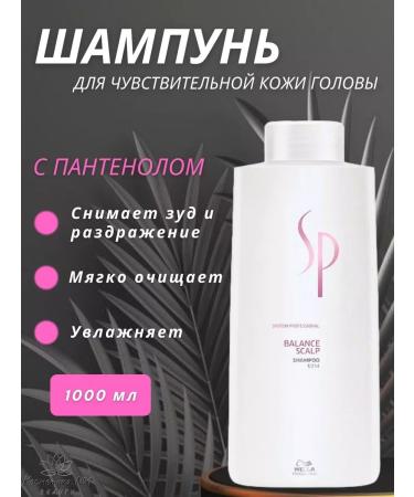WELLA PROFESSIONALS SP Balance Scalp shampoo for sensitive skin 1000 ml - Buy Online on GoSupps.com