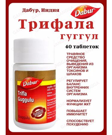 Trifala Guggul Dabur Triphala Guggulu 40 Tab