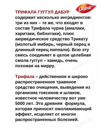 Trifala Guggul Dabur Triphala Guggulu 40 Tab - Buy Online on GoSupps.com