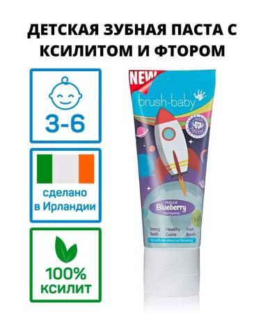 Brush-Baby Brush Baby (3-6) blueberry toothpaste