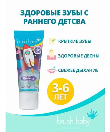 Brush-Baby Brush Baby (3-6) blueberry toothpaste - Buy Online on GoSupps.com