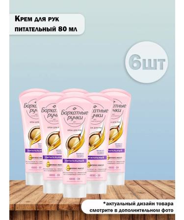 VELVET HANDS Set 5 pcs hand cream nutrient 80ml