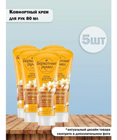 VELVET HANDS Set 5 pcs Hand Cream Royal Argan 80 ml