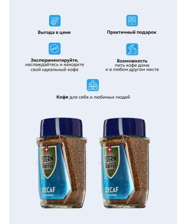 Sternkaffee Soluble sublimated coffee without caffeine 2 banks 100g - Buy Online on GoSupps.com