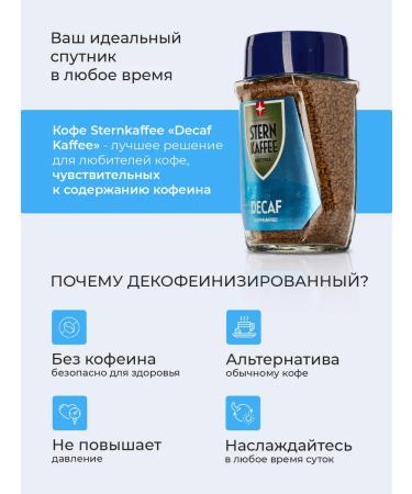 Sternkaffee Soluble sublimated coffee without caffeine 2 banks 100g - Buy Online on GoSupps.com