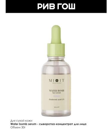 MIXIT Hyaluronic acid-acid-concentrate serum 30 ml - Buy Online on GoSupps.com
