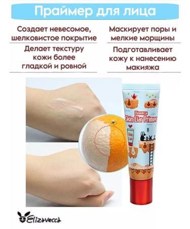 Elizavecca Facial primer - Buy Online on GoSupps.com