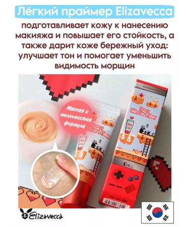 Elizavecca Facial primer - Buy Online on GoSupps.com