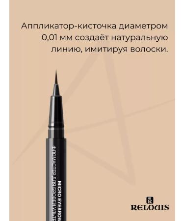 RELOUIS Eyebrow felt -tip pens ultra -thin Micro Eyebrow Marker - Buy Online on GoSupps.com