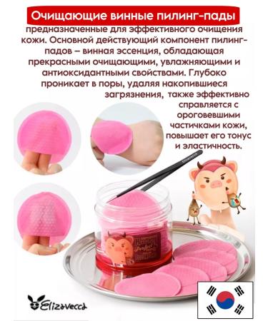 Elizavecca Cleaning wine pylings - Buy Online on GoSupps.com