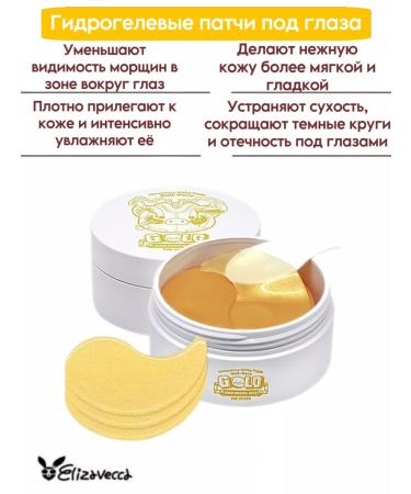 Elizavecca Eye patches with hyaluronic acid - Buy Online on GoSupps.com