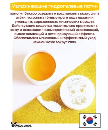 Elizavecca Eye patches with hyaluronic acid - Buy Online on GoSupps.com