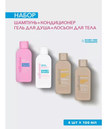 Caf mimi Shampoo air conditioning shower gel and body lotion