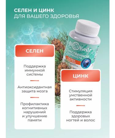 biocedar Selenium and citrate zinc zinc selenium - Buy Online on GoSupps.com