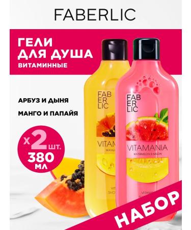 Faberlic Set of shower gel perfumed Vitamania 2 pcs. Faberlik