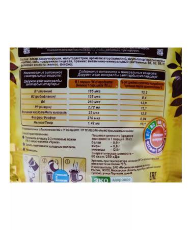 EcoLogic Cocoa-drinking chukka 2 pcs. In 150 g. Soluble with vitamins - Buy Online on GoSupps.com