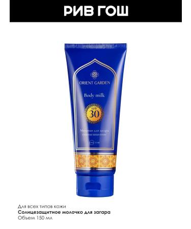 Orient Garden Milk for tanning sunscreen SPF 30 150 ml - Buy Online on GoSupps.com