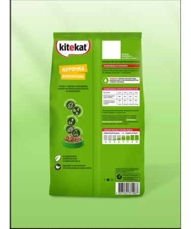 Kitekat Dry food for cats appetizing chicken 800g - Buy Online on GoSupps.com