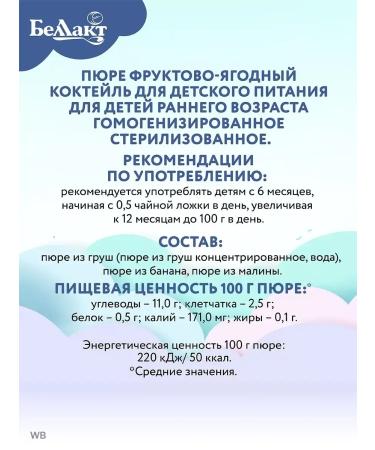 Bellakt Puree fruit-berry cocktail 170g x 12 pcs - Buy Online on GoSupps.com