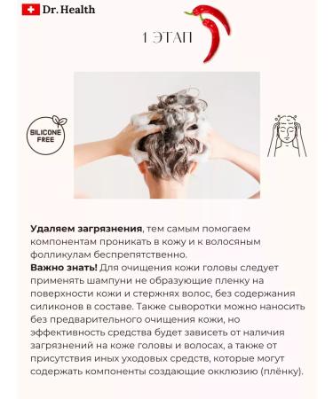 Dr Health Hair growth serum with pepper - Buy Online on GoSupps.com