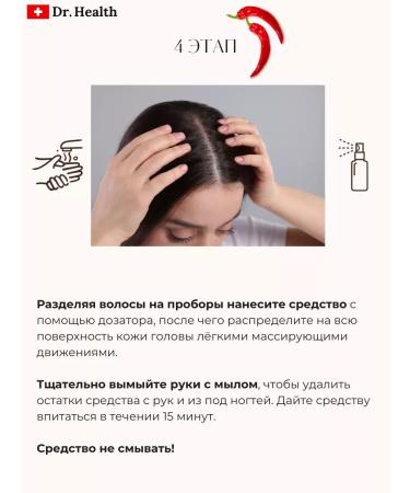 Dr Health Hair growth serum with pepper - Buy Online on GoSupps.com