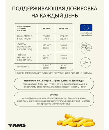 YAMS VITAMINS Omega 3 capsules 1000 mg fish oil 60 pcs - Buy Online on GoSupps.com