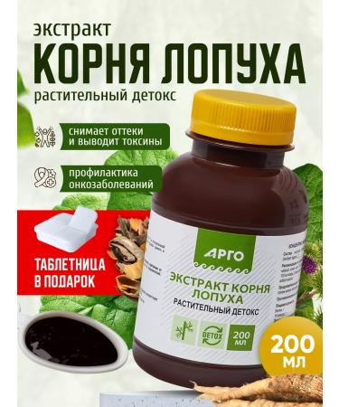 BIOLIT Argo Burdock root extract 200 ml