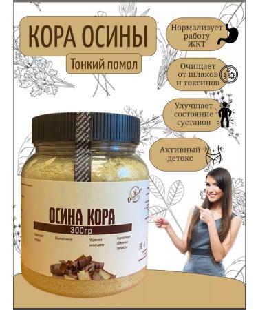 Otvarchik pei Aspen bark powder 300g