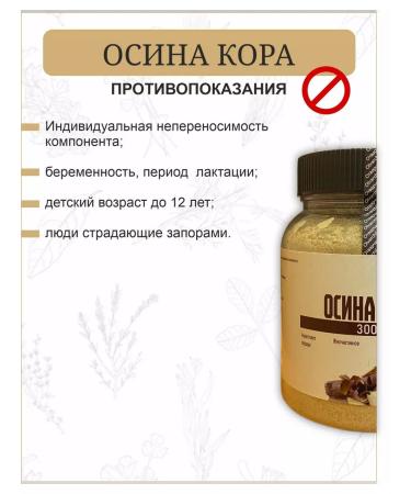 Otvarchik pei Aspen bark powder 300g - Buy Online on GoSupps.com