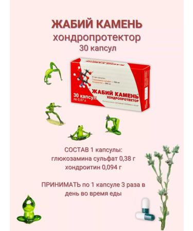 toad stone Chondroprotector 30 capsules - Buy Online on GoSupps.com