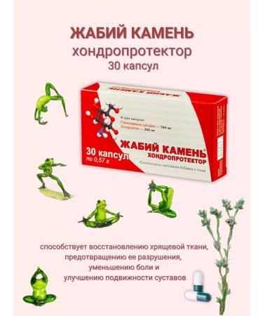 toad stone Chondroprotector 30 capsules - Buy Online on GoSupps.com