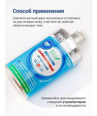 PROPELLER Salicylic lotion for acne 460 ml - Buy Online on GoSupps.com