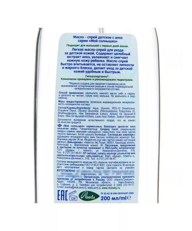 My sunshine Children's oil spray with aloe 200ml extract - Buy Online on GoSupps.com