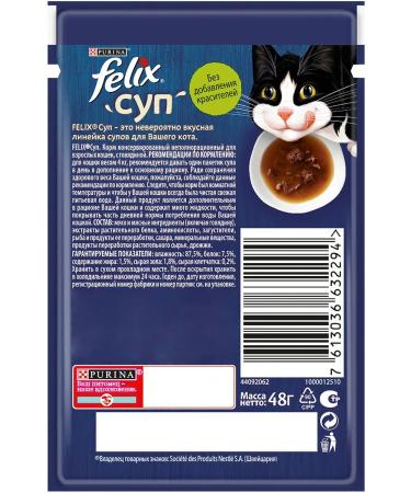 FELIX Feed Wet soup for cats beef sauce 48 g 4 pcs - Buy Online on GoSupps.com