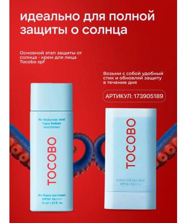 SPF 50 Facial Cream Tocobo SPF - Buy Online on GoSupps.com