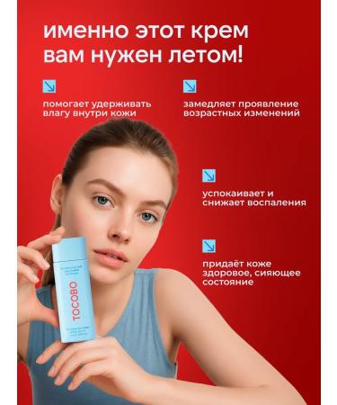 SPF 50 Facial Cream Tocobo SPF - Buy Online on GoSupps.com