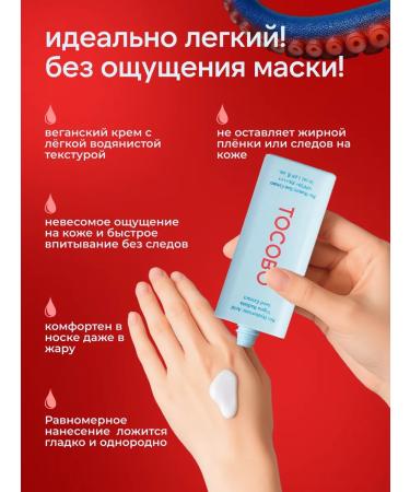 SPF 50 Facial Cream Tocobo SPF - Buy Online on GoSupps.com