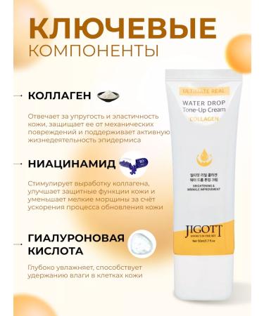 Jigott Face cream anti -aging with a collagen 50ml - Buy Online on GoSupps.com