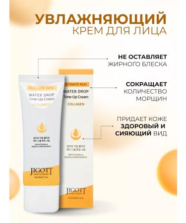 Jigott Face cream anti -aging with a collagen 50ml - Buy Online on GoSupps.com