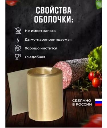 F&A Brand Collagen shell for sausage 40 mm 5 m - Buy Online on GoSupps.com