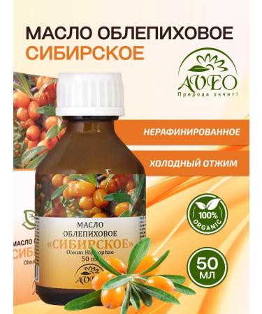 AVEO Sea buckthorn oil 50 ml